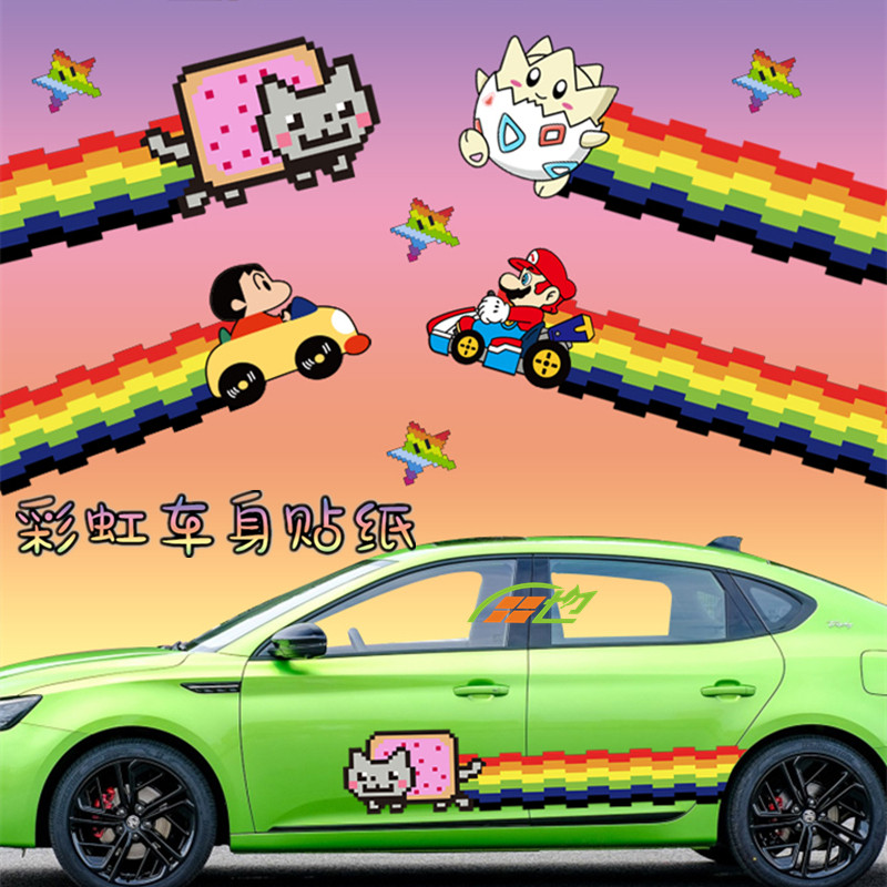 个性彩虹车身侧裙装饰汽车贴纸
