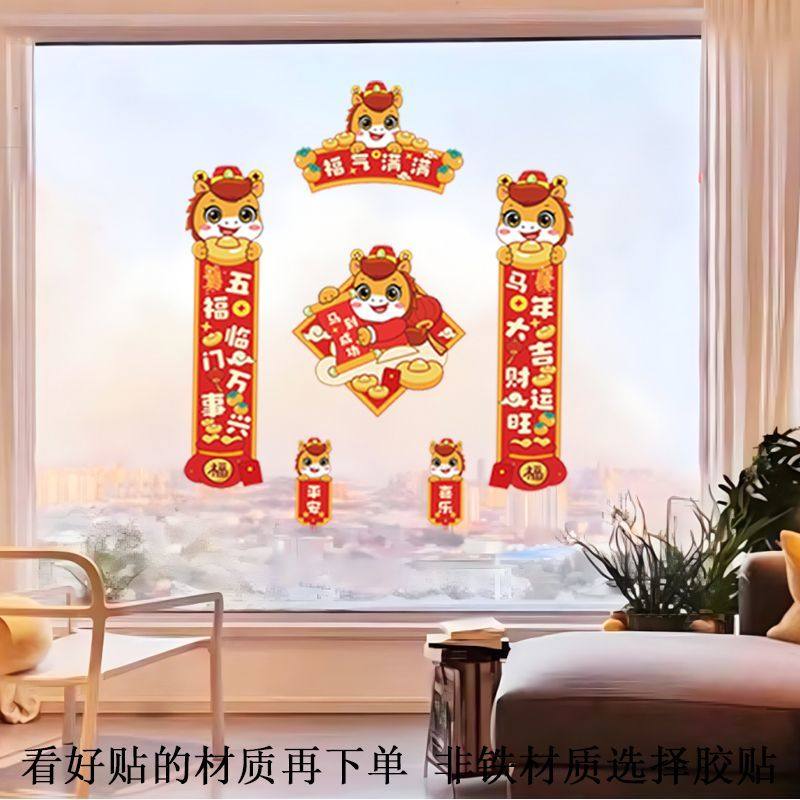 新年2026马年磁吸对联过年福字门贴纸入户门磁性春联春节年货用品