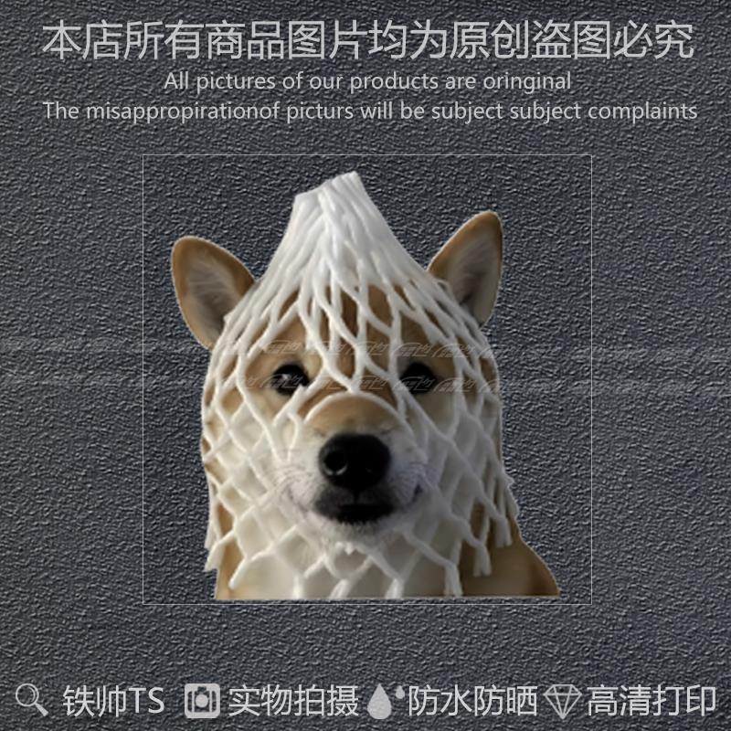 柴犬狗车贴电动摩托遮掩刮