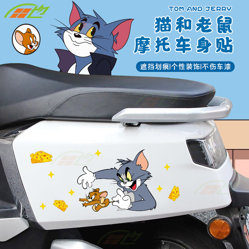 猫和老鼠车贴小牛电动摩托车身装饰贴纸雅迪卡通划痕防水防晒贴画