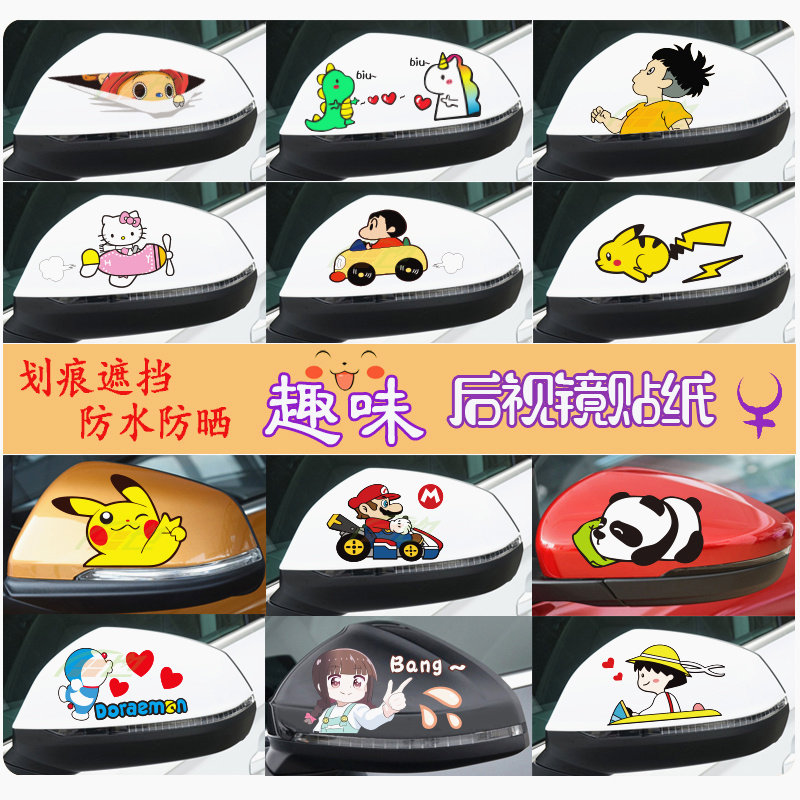 汽车卡通后视镜车贴个性创意反光