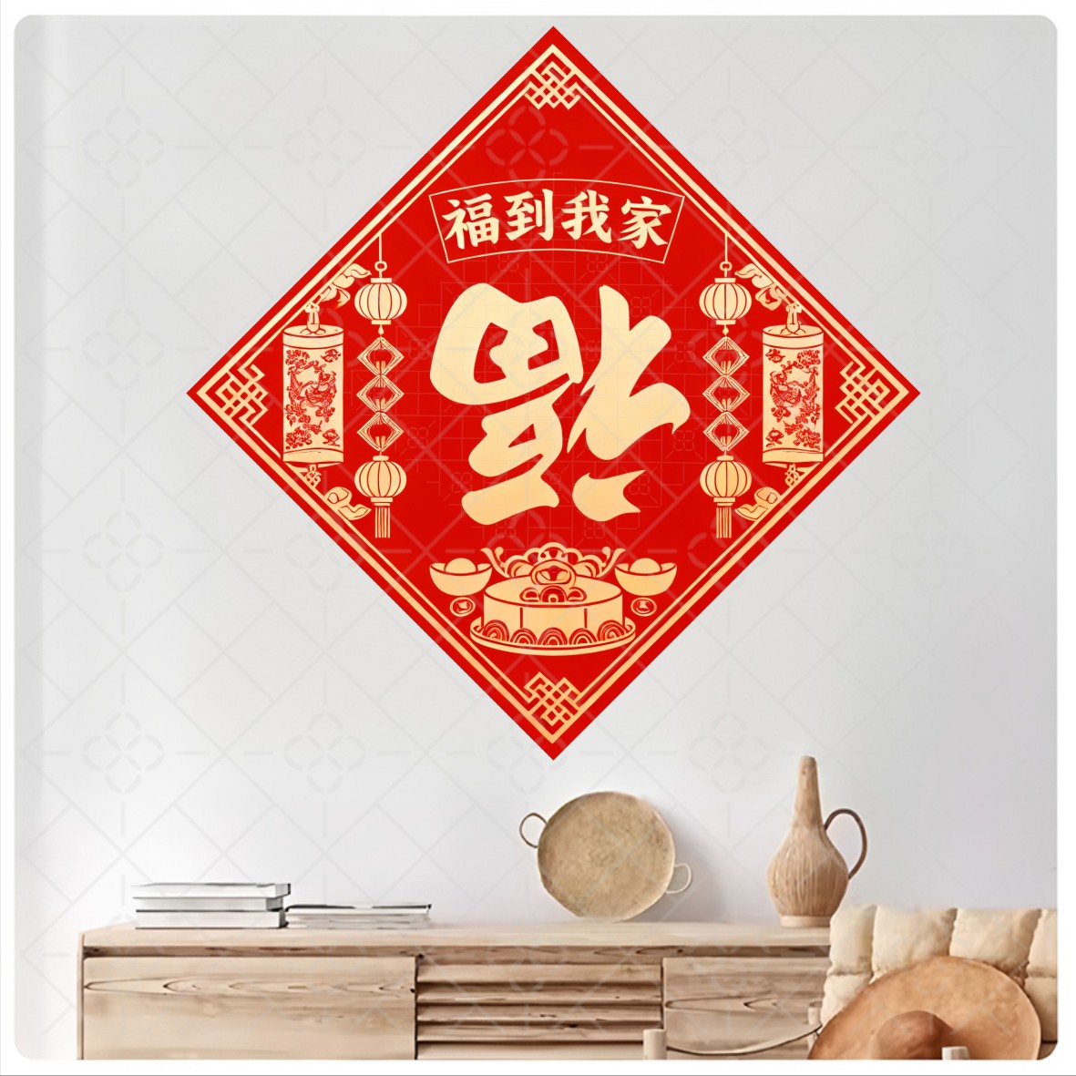 创意福到我家新年喜庆平安倒福字墙上自粘贴纸冰箱门春节装饰贴画