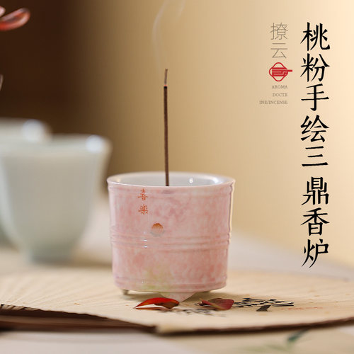 撩云桃粉手绘三鼎香炉