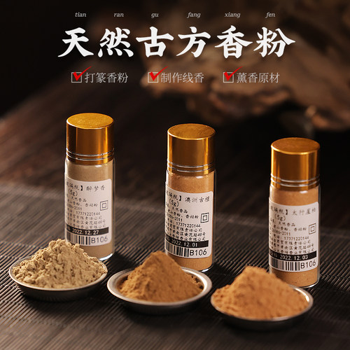 鹅梨帐中香粉天然沉香粉檀香熏香