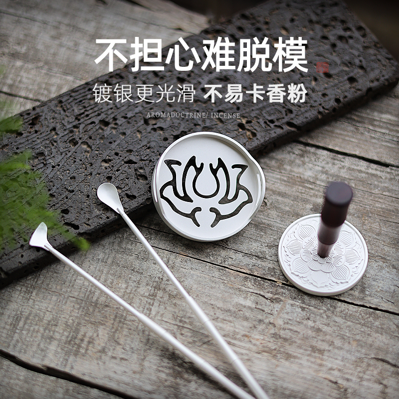 纯铜镀银香篆四件香道工具套组制香模香勺香铲香粉灰压用具用品