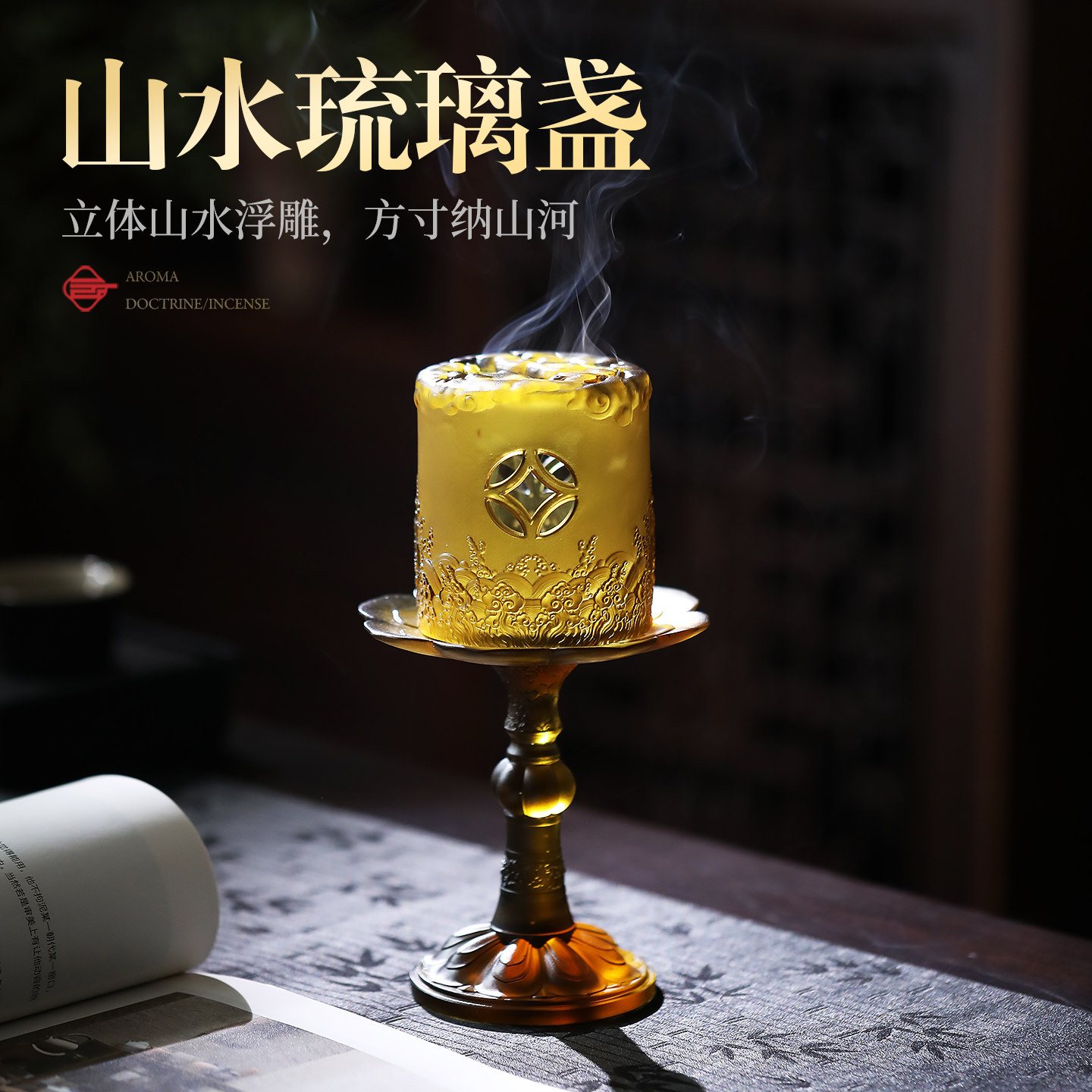 非遗山水琉璃盏香薰炉摆件送礼