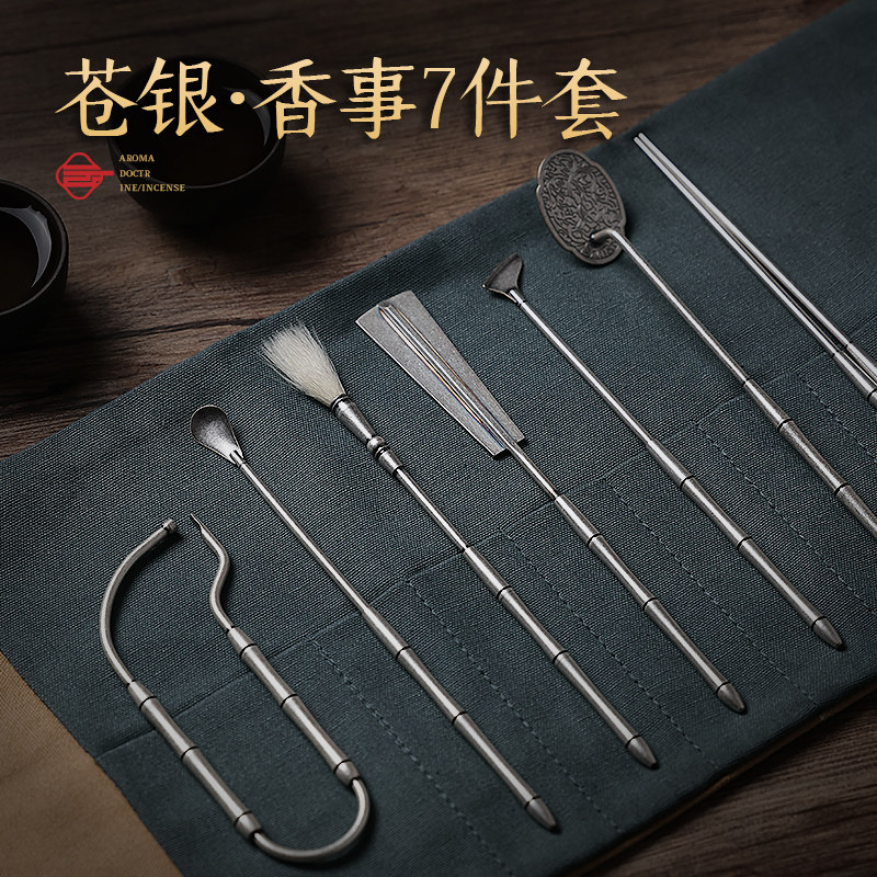中式香道工具套装香炉纯铜篆香七件套镀银打香篆工具收纳便携布袋