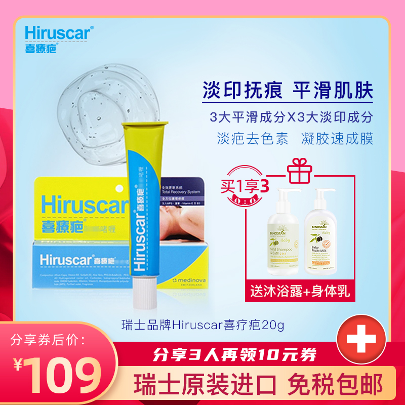 Hiruscar喜疗疤 舒缓疤痕增生祛凹凸疤淡化黑色素疤凝胶20g