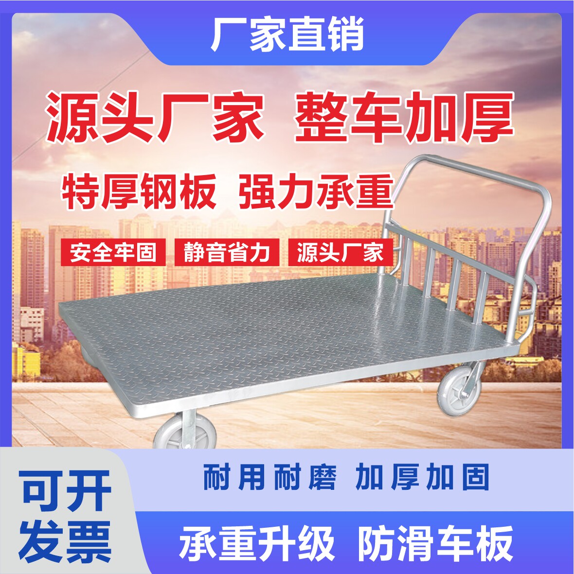 重型钢板平板车小推车搬运车手推车加固橡胶轮静音工厂四轮手推车