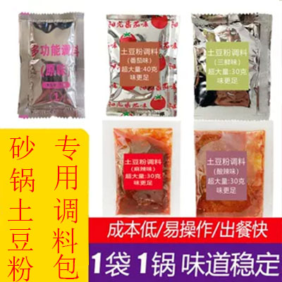 土豆粉调料包姐弟俩砂锅土豆粉
