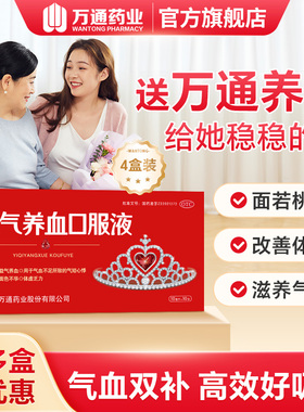 万通皇冠益气养血口服液气血不足补血补气4盒装贫血养血旗舰店