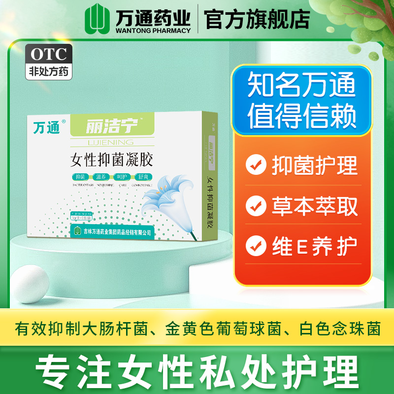 抑菌护理 紧润滋养