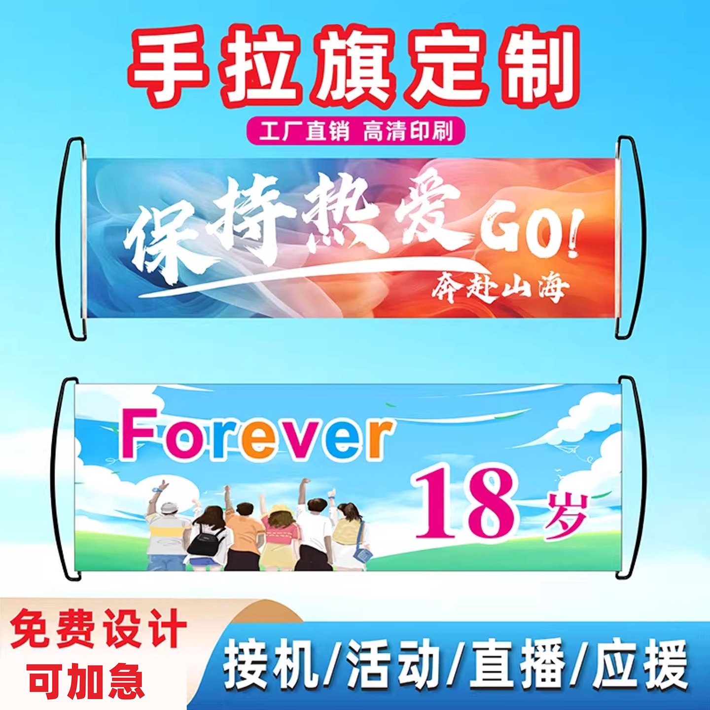 手拉旗定制班级中考高考学校爬山春游应援手幅接机生日订婚道具手拿旗拍照手持拉条幅团建手举