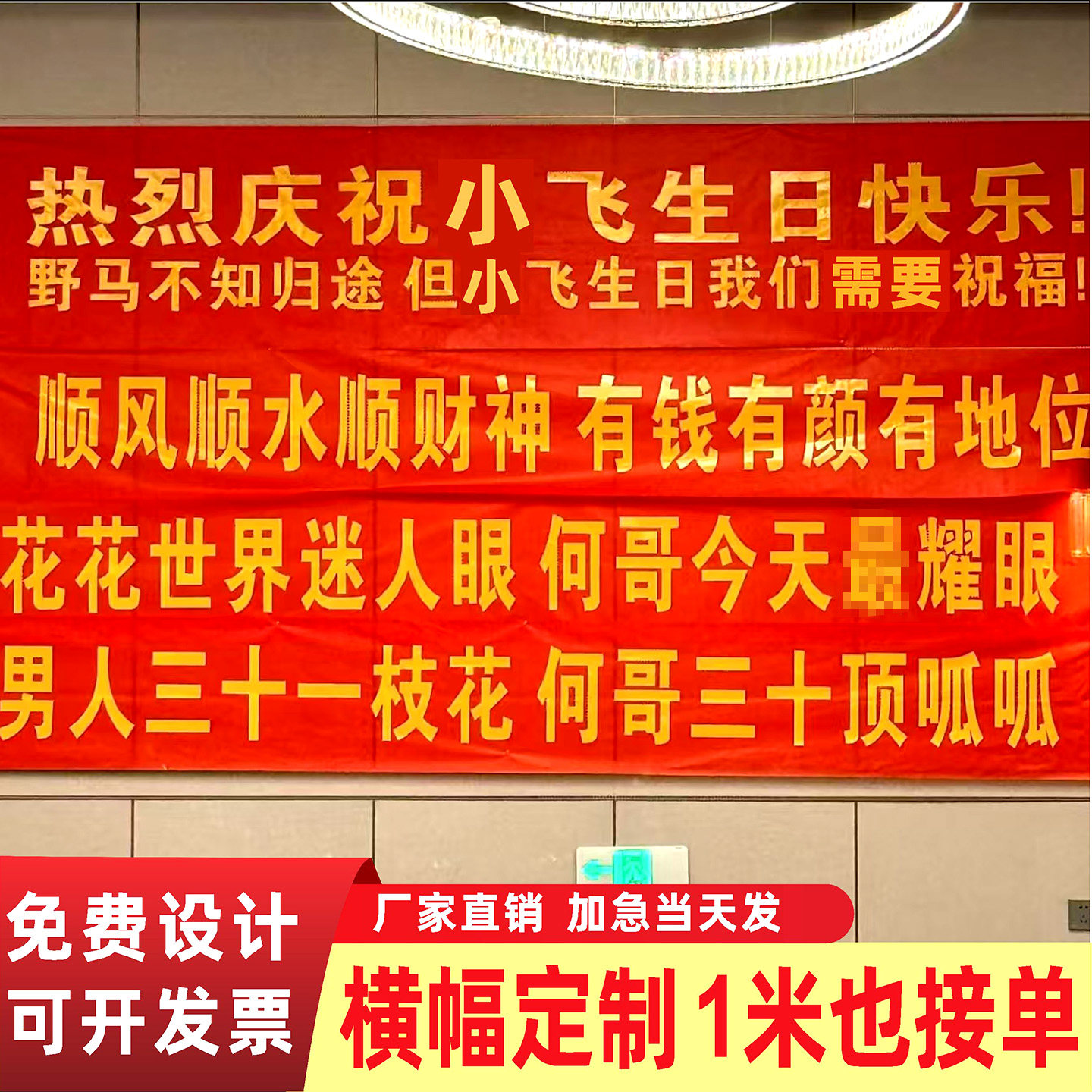 横幅定制条幅退休生日升职团建图片