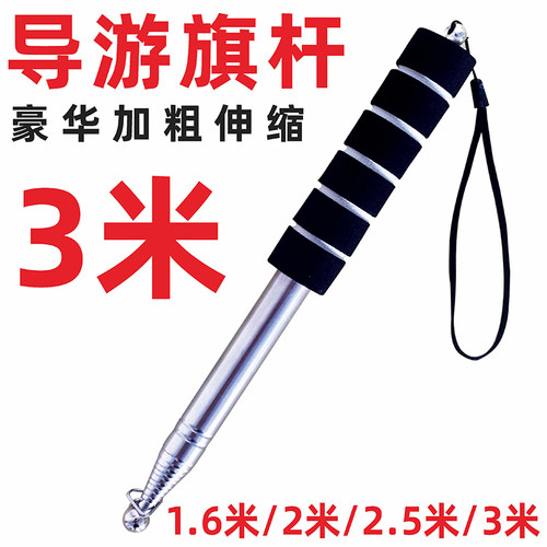 导游旗杆2米3米不锈钢伸缩杆