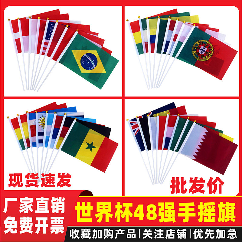 2026美加墨世界杯国旗48强手摇旗小国旗7号8号万国旗手持装饰酒吧球迷体彩店竞彩装饰彩旗串旗超市各国国旗