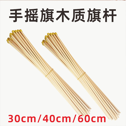 小国旗小彩旗木杆国旗杆竹竿40cm
