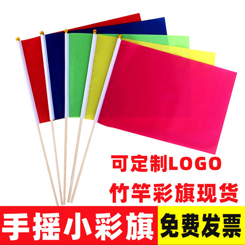 手摇小彩旗7号8号手持装饰运动会