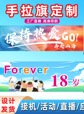 手拉旗定制班级中考高考学校爬山春游应援手幅接机生日订婚道具手拿旗拍照手持拉条幅团建手举