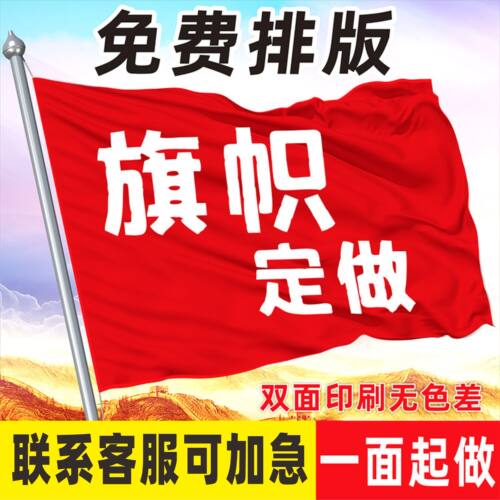 飘升旗帜定制订做队旗班旗厂旗