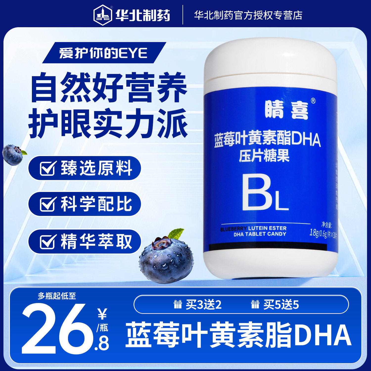 华北制药晴喜蓝莓叶黄素酯片儿童成人DHA藻油牛磺酸多效爱护眼睛,保健食品/膳食营养补充食品,叶黄素/蓝莓/越橘提取物,淘宝优惠券,粉丝福利购,淘宝优惠卷