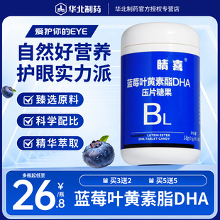 华北制药晴喜蓝莓叶黄素酯片儿童成人DHA藻油牛磺酸多效爱护眼睛