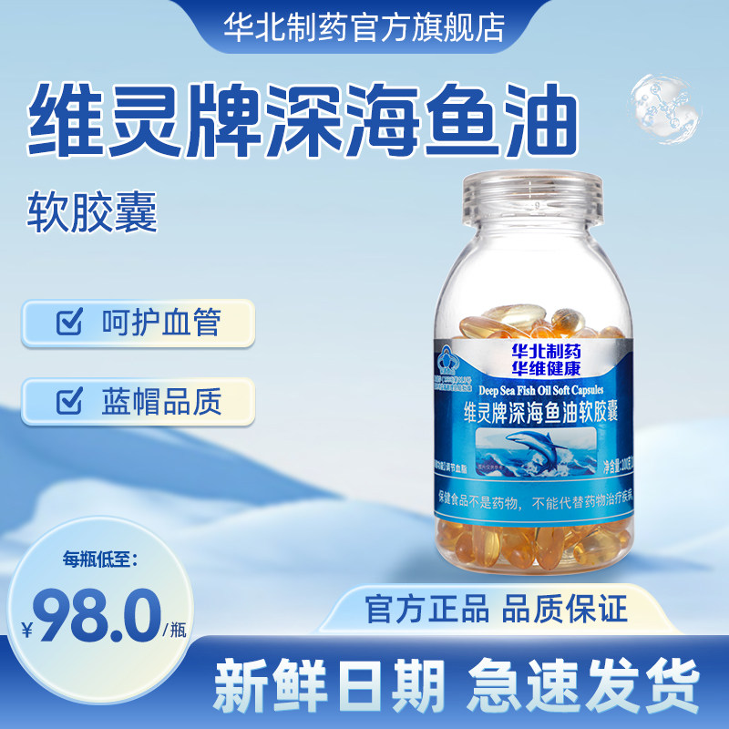华北制药鱼油中老年人大豆卵磷脂软胶囊高纯度深海鱼油DHA保健品,保健食品/膳食营养补充食品,鱼油/深海鱼油,淘宝优惠券,粉丝福利购,淘宝优惠卷