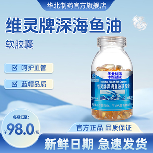 华北制药鱼油中老年人大豆卵磷脂软胶囊高纯度深海鱼油DHA保健品