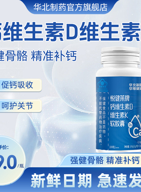 华北制药悦健莱牌钙维生素dk软胶囊成年人中老年补充钙官方旗舰店