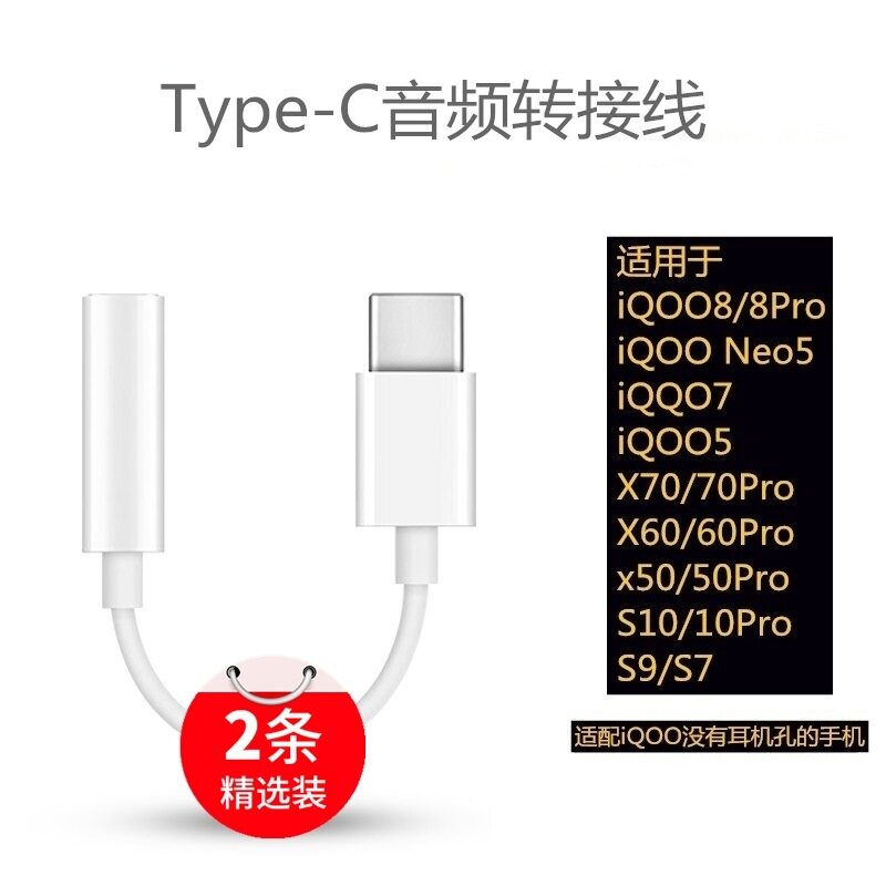 適用iQOO Neo6耳機轉接線愛酷iQOO10/9/8/7/neo5s轉接頭vivox80x70x60s12s10Pro轉換器手機音頻線在類目 3C數碼配件, 手機配件, 手機數據線中 - 來自Buy2taobao.com提供專業的淘寶代購服務