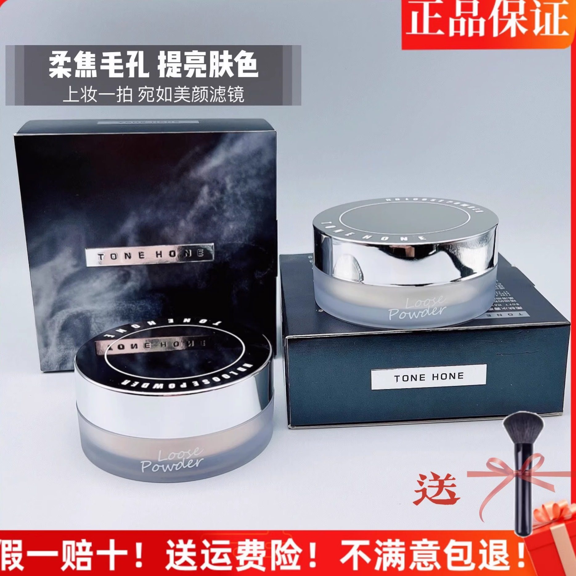 TONEHONE高清水雾蜜粉散粉珠光哑光控油磨皮隐形毛孔托恩定妆粉