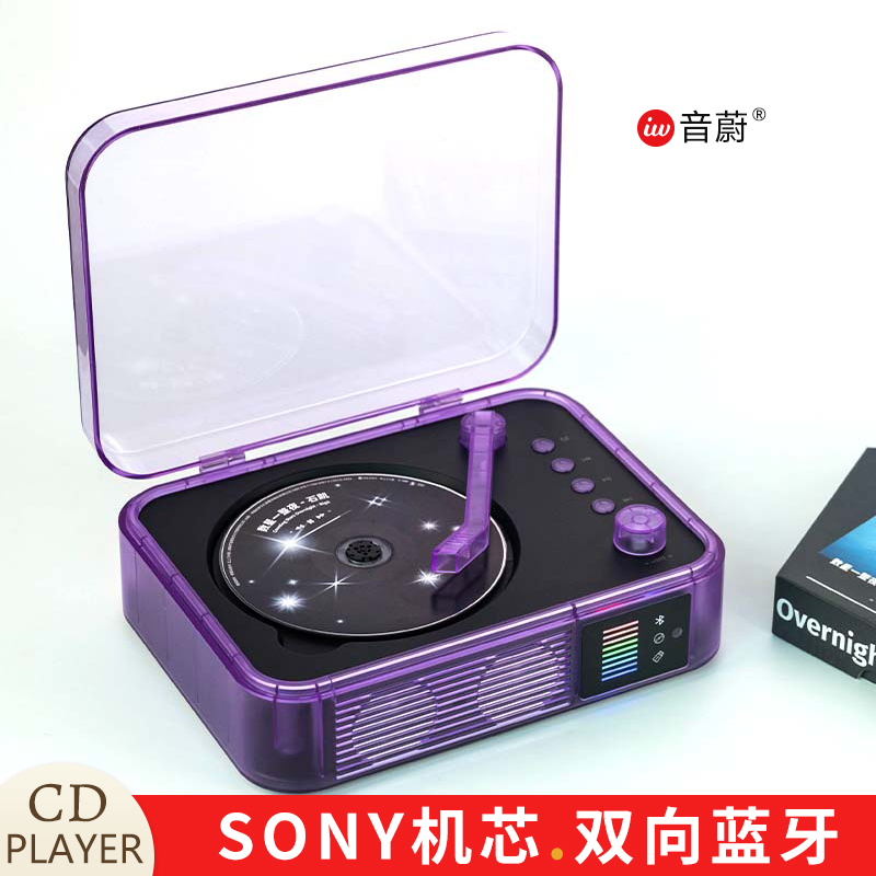 音蔚i10CD机紫色碟片光盘专辑播放器蓝牙音响便携CD唱片机礼物
