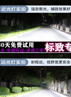 东风标致207 307 408 310 206专用改装超亮远近光灯LED大灯前灯泡