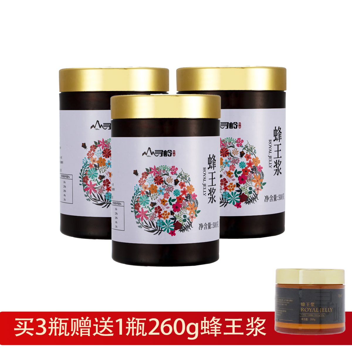 寻岭新鲜蜂王浆低产山花天然高活性蜂皇浆蜂王乳旗舰店正品礼盒装