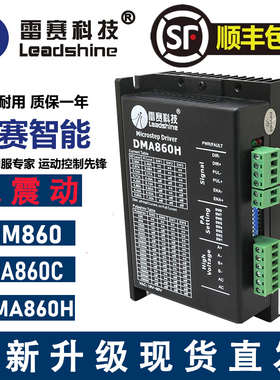 雷赛科技DMA860H MA860C-24 86步进电机86HS85雕刻机驱动器配件