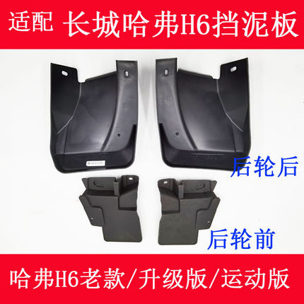 适用哈弗H6挡泥板酷派COUPE原装汽车改装前后轮软塑胶防刮挡泥皮