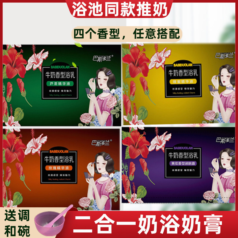 巴斯多兰二合一奶浴奶膏