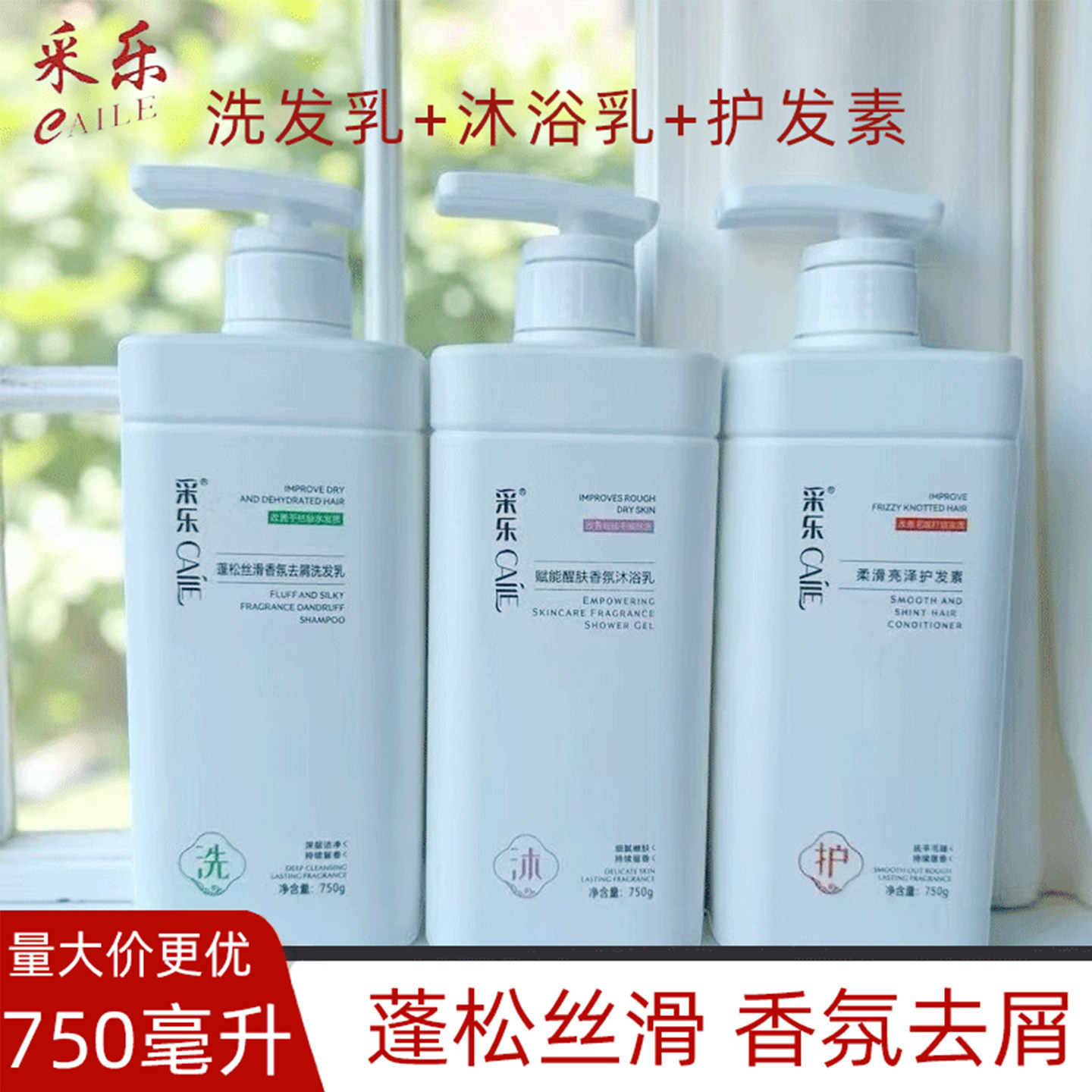 采乐750香氛洗发水沐浴露蓬松丝滑宾馆洗浴家庭装留香柔顺大瓶装,美发护发/假发,洗发水,淘宝优惠券,粉丝福利购,淘宝优惠卷