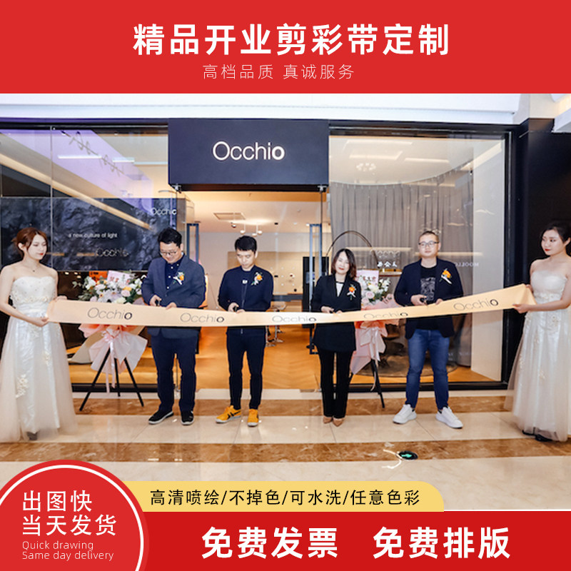 定制开业庆典剪彩彩带图片