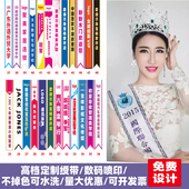 定制高档选美成人儿童选美小姐迎宾礼仪绶带肩带幼儿园毕业礼仪带