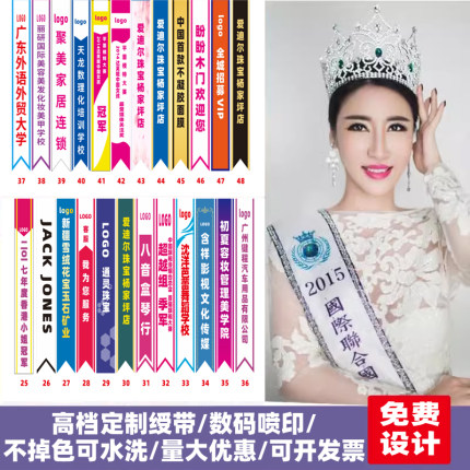 定制高档选美成人儿童选美小姐迎宾礼仪绶带肩带幼儿园毕业礼仪带