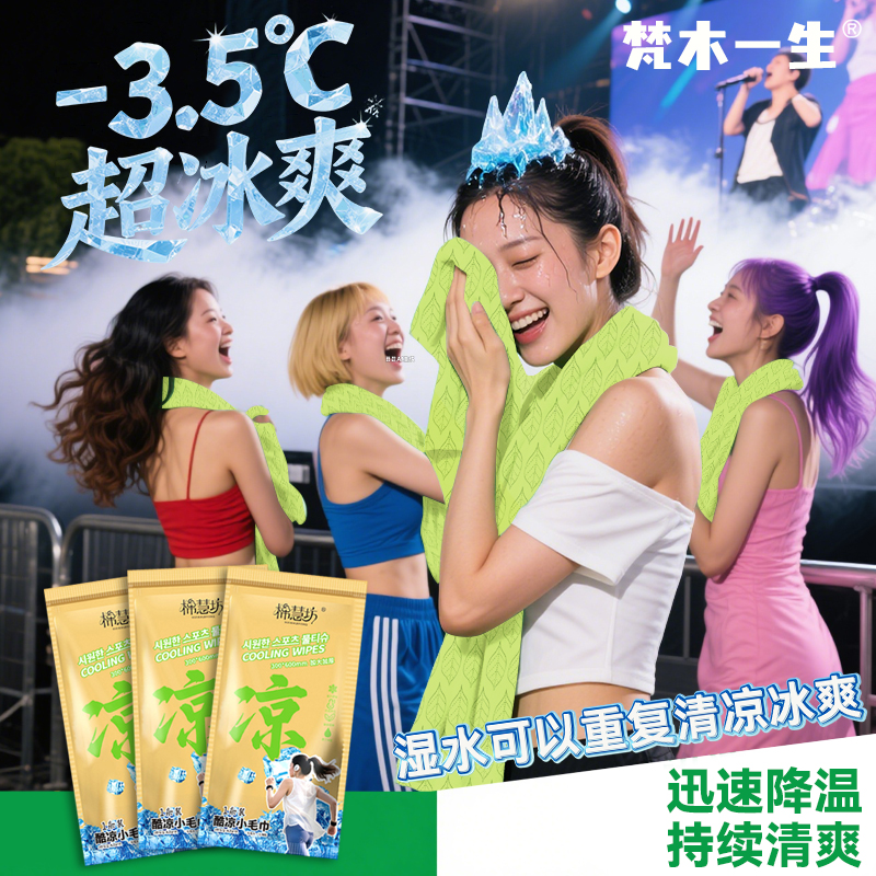 超大降温冰巾湿巾可复用