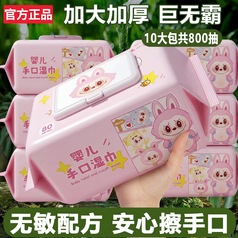 婴儿手口屁专用湿巾加厚80抽