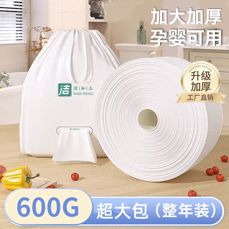 洁如玉超大卷洗脸巾一次性美容院用洁面巾加厚擦脸面巾大包