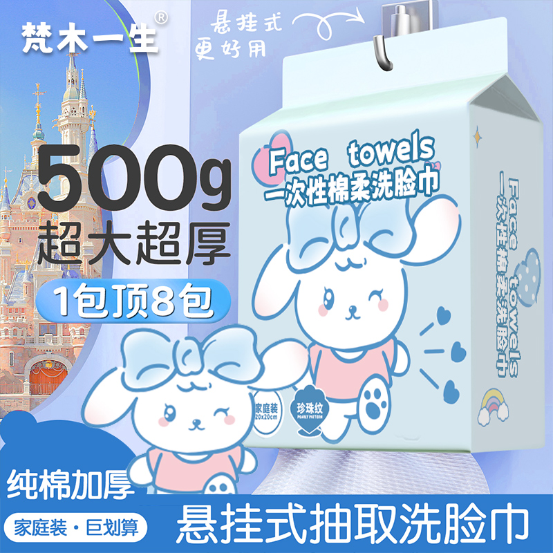玉桂兔洗脸巾一次性全家可用干湿两用洁面巾擦脸巾宝宝可用