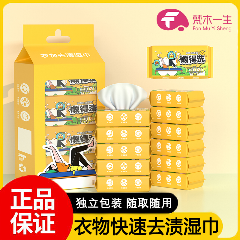 旅游出差擦洗羽绒服湿巾