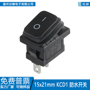 2脚二档一开一关铜脚 15mm船形翘板电源按钮 KCD1防水 船型开关21