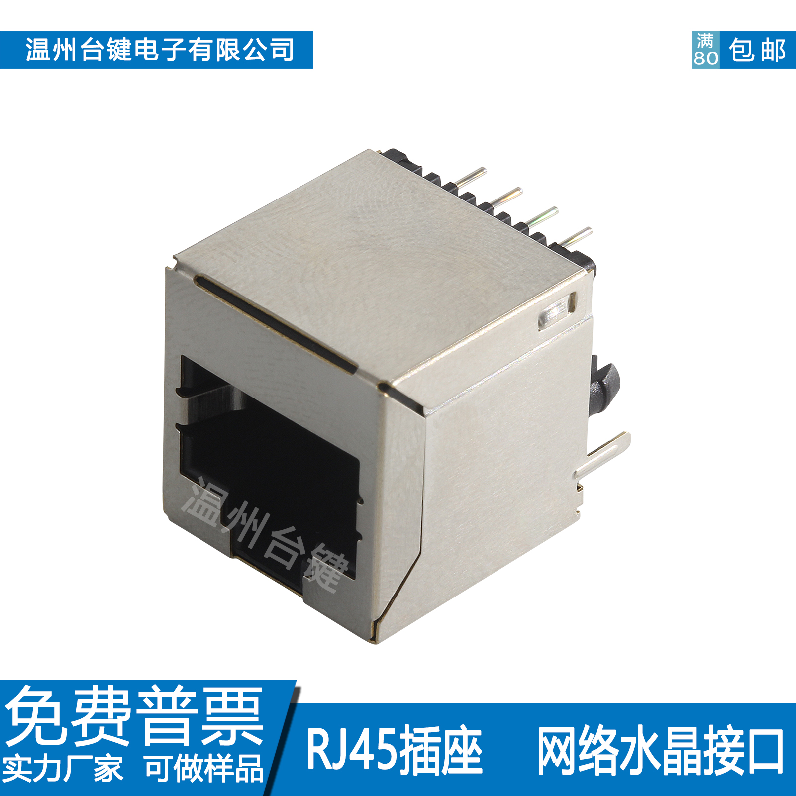 rj45网络接口全包/全塑/全包带灯
