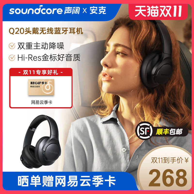 声阔Q20头戴式无线蓝牙耳机2023年新款降噪高端品质音质超长续航高性价比高么？