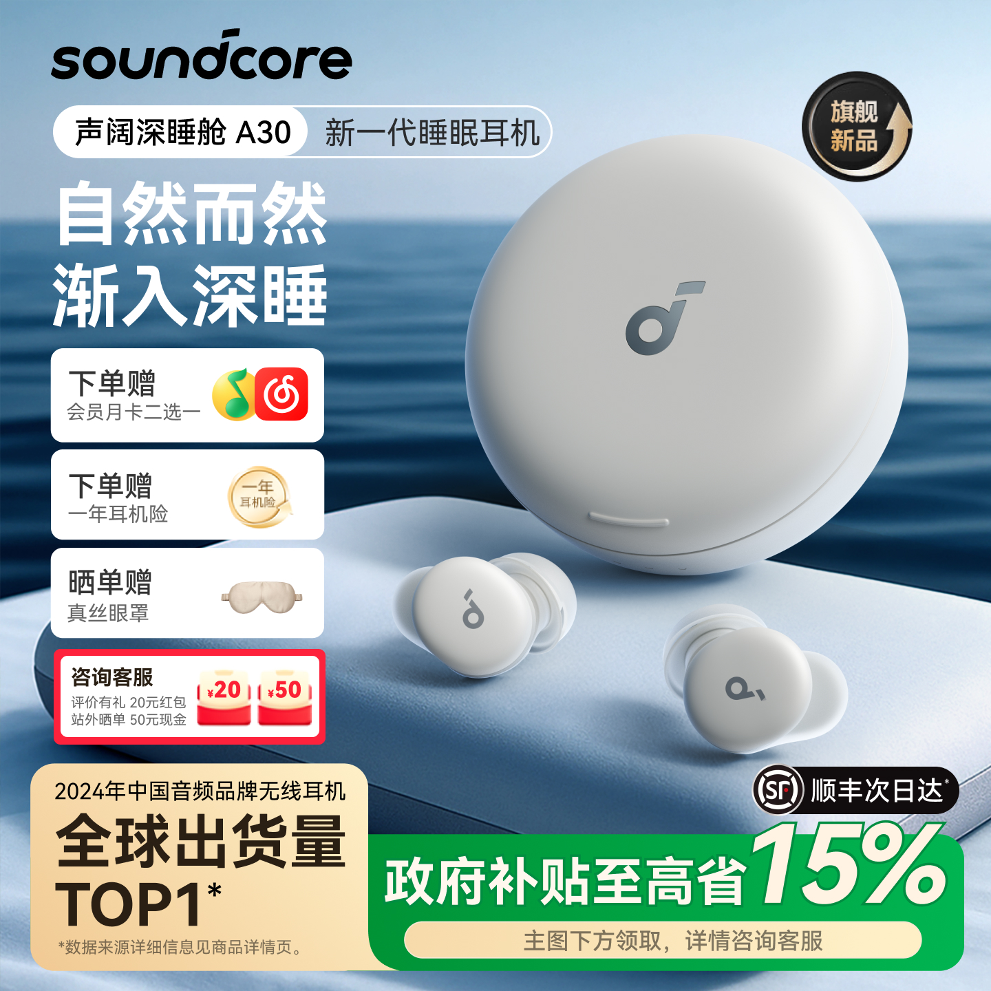 【全国补贴15%】声阔A30睡眠耳机